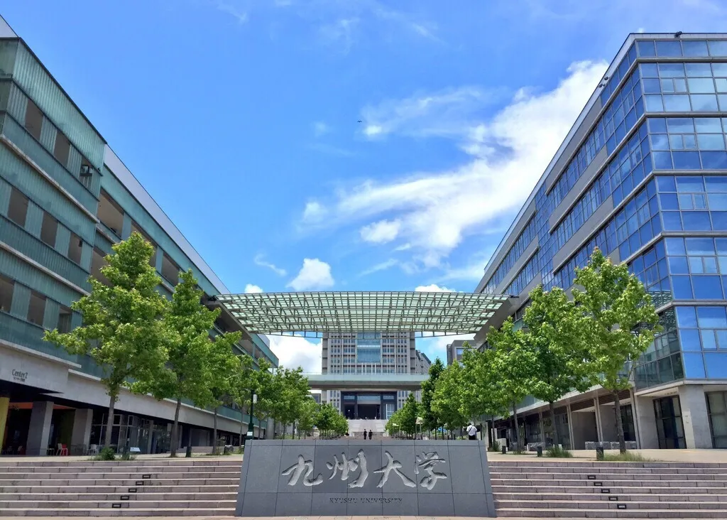 九州大學